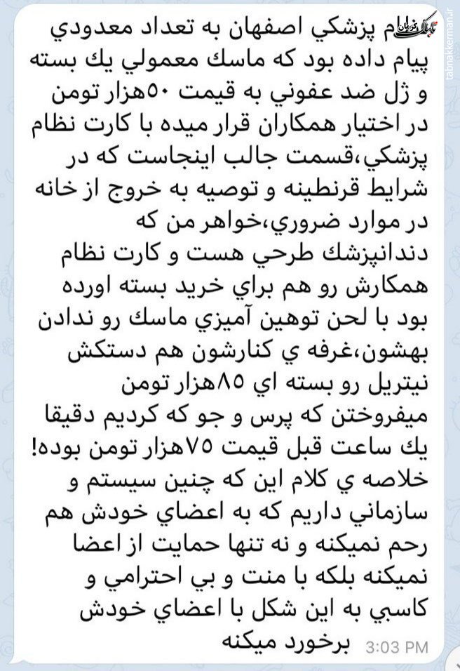 وضعیت نظام پزشکی اصفهان