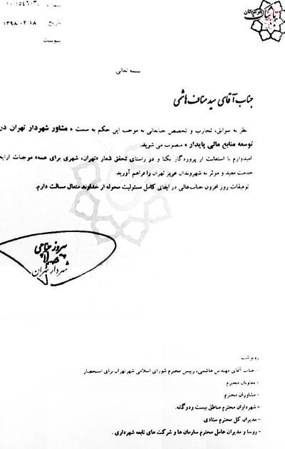 سید مناف هاشمی بعد از عزل از استانداری گلستان به شهرداری تهران بازگشت