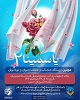دومین رویداد حجاب و عفاف جوان و نوجوان یاسمینا در اصفهان برگزار می‌شود