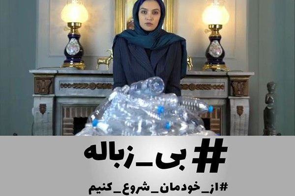 چالش ملی برای نوروز بیزباله/ از خودمان شروع کنیم چالش ملی برای نوروز بیزباله/ از خودمان شروع کنیم